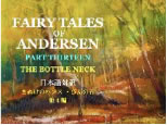 fairy tales of andersen 13-1